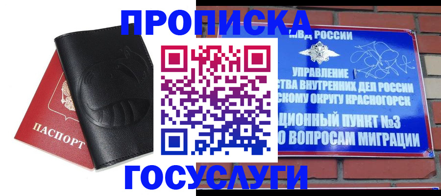 купить прописку в Лагани