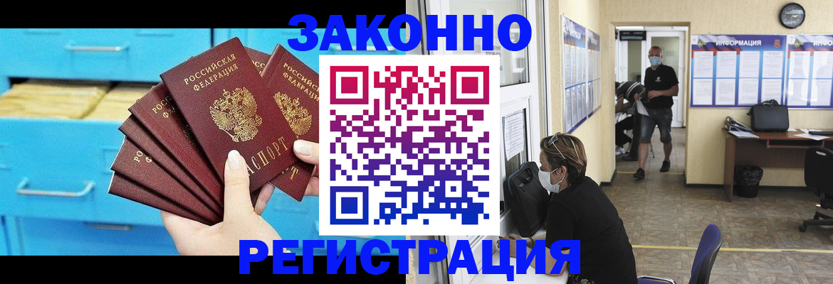 прописка регистрация в Лагани